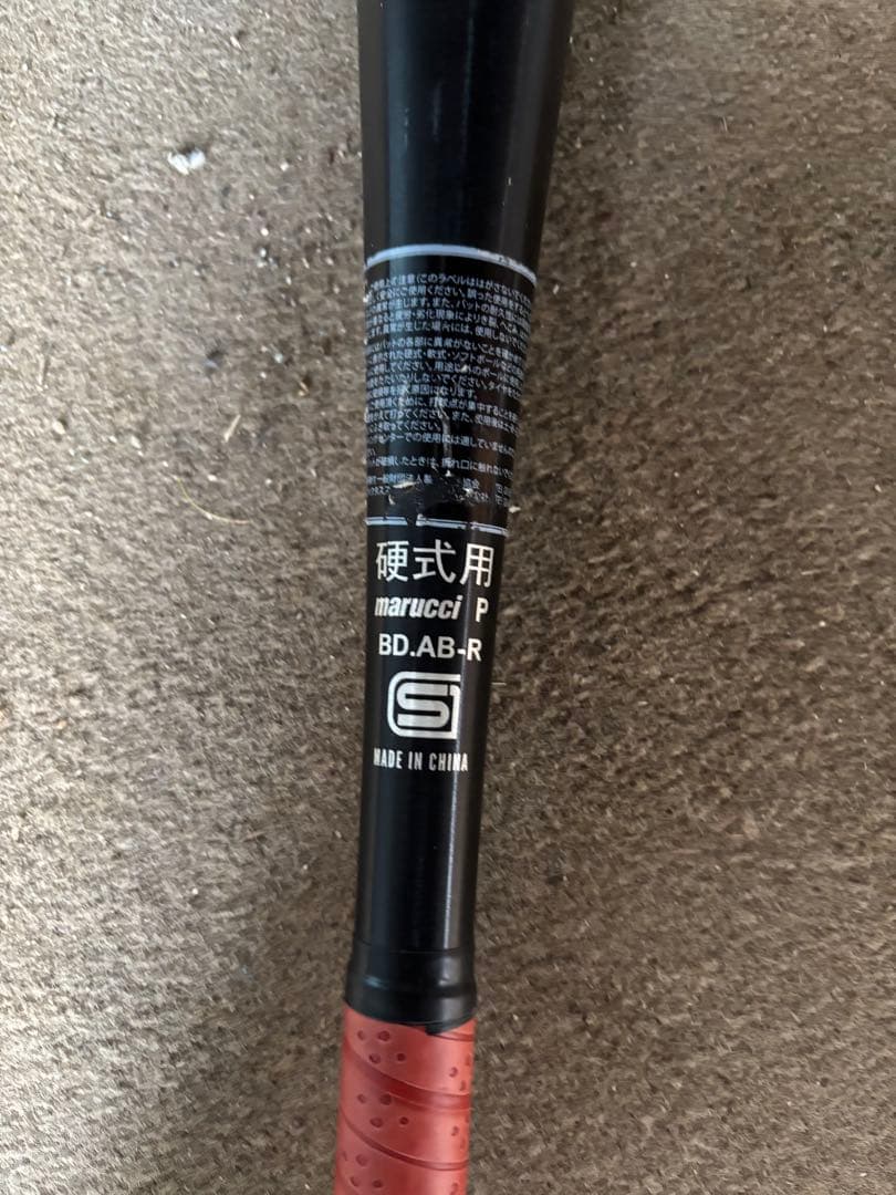 ま*ん様 高校野球対応 マルチ 金属バット 低反発