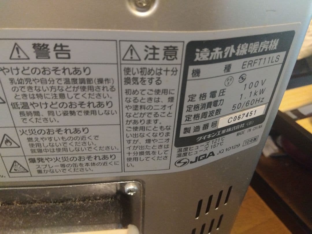 ダイキン　遠赤外線セラムヒーター　ストーブ