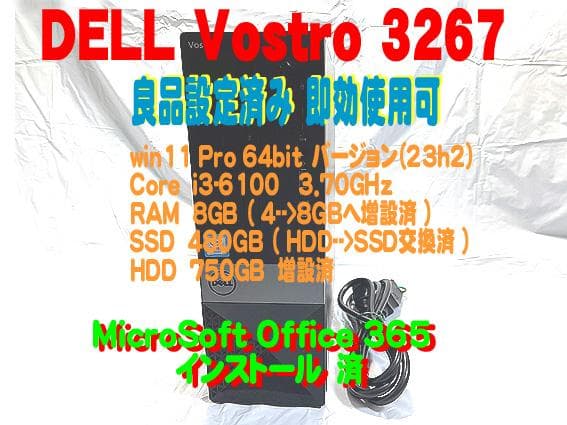 ＝DELL Vostro 3267 設定済 Win11  23H2＝