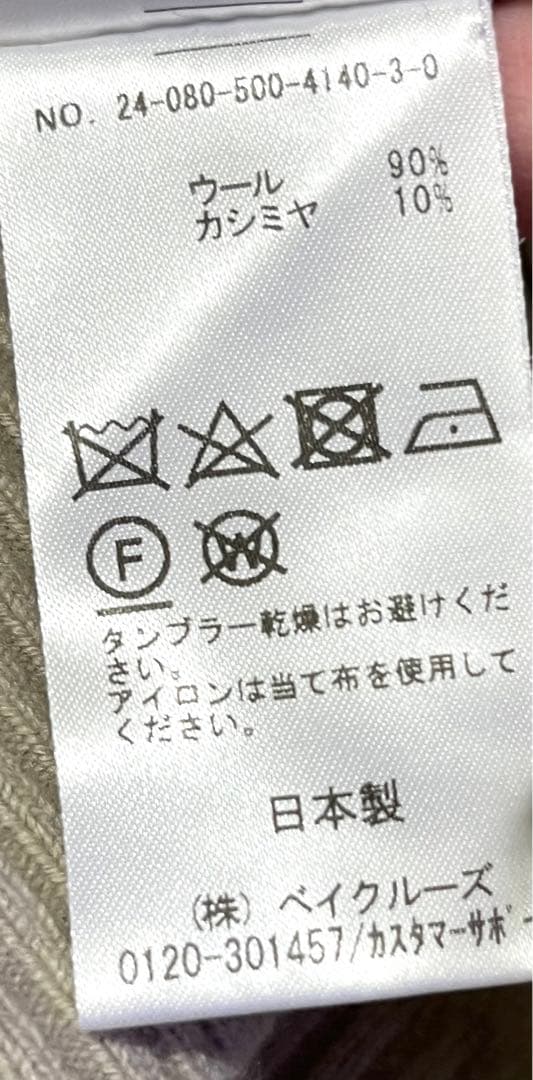 ドゥーズィエムクラス　2024AW JUSPER タートルネック プルオーバー