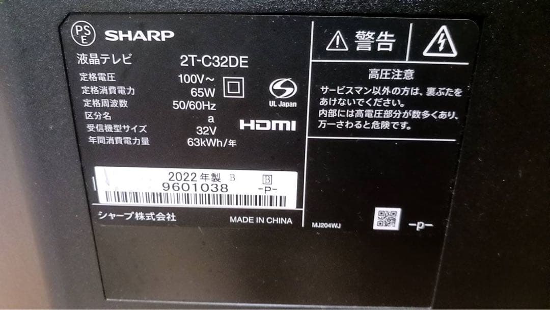 SHARP シャープ　32型 液晶テレビ 2022年製 2T-C32DE