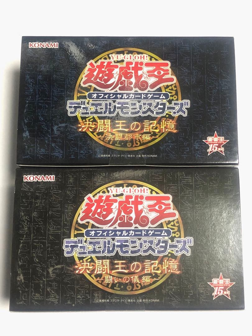 遊戯王OCG 決闘王の記憶　決闘都市編　闘いの儀編 15周年記念 【未開封品】