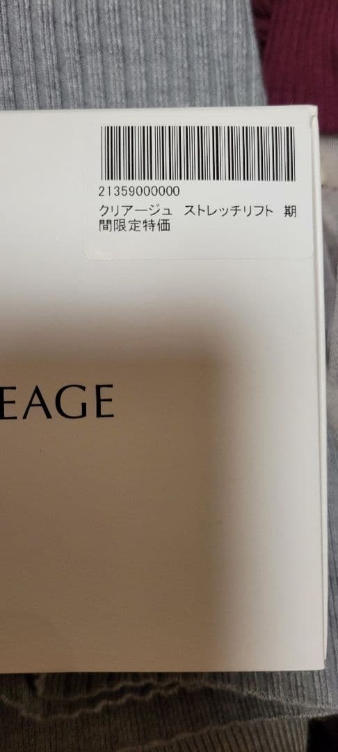 クリアージュストレッチリフト