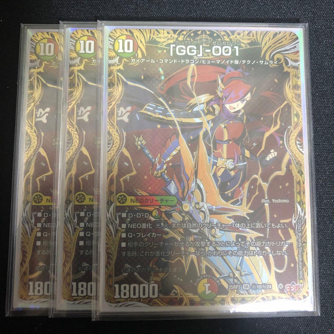 「GG」-001 グレングラッサ001シークレット