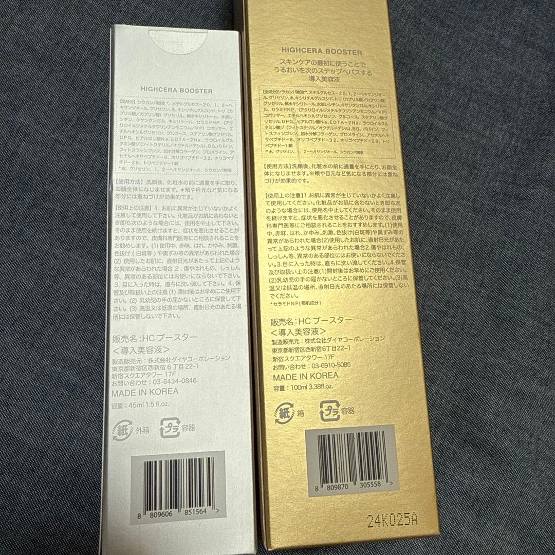 mgbskin HIGHGERA BOOSTER ハイセラブースター　セット