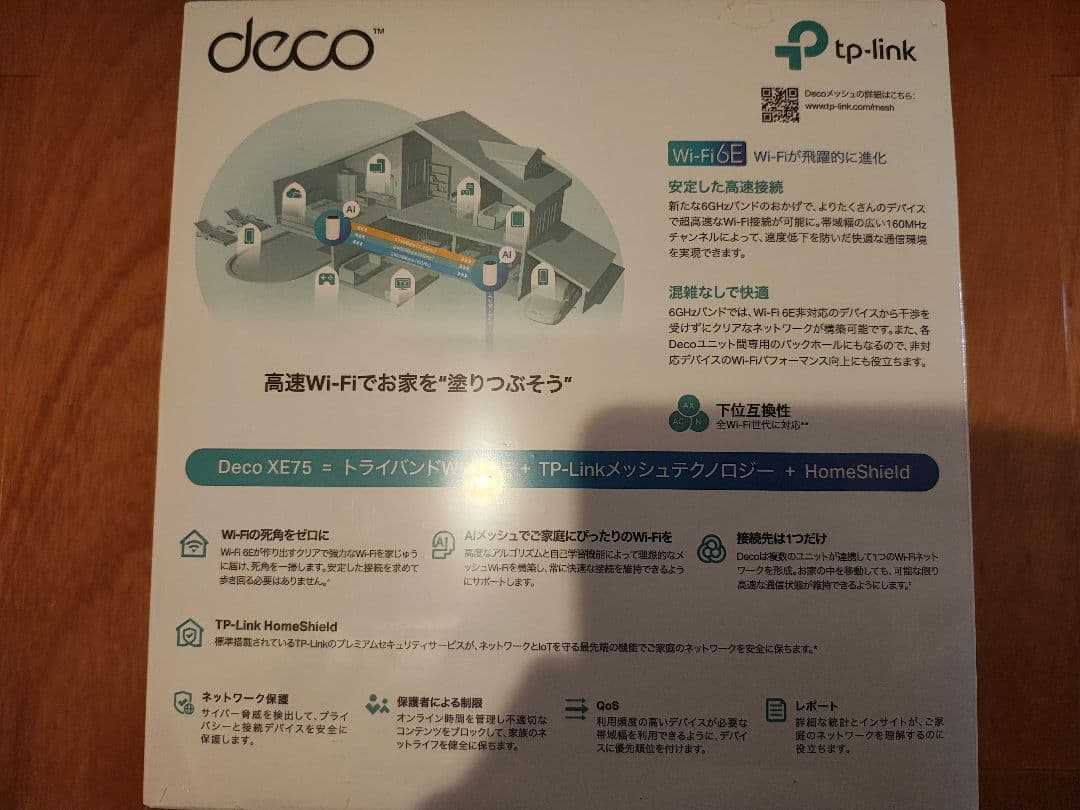 TP-Link Deco AXE5400 Wi-Fi 6Eルーター