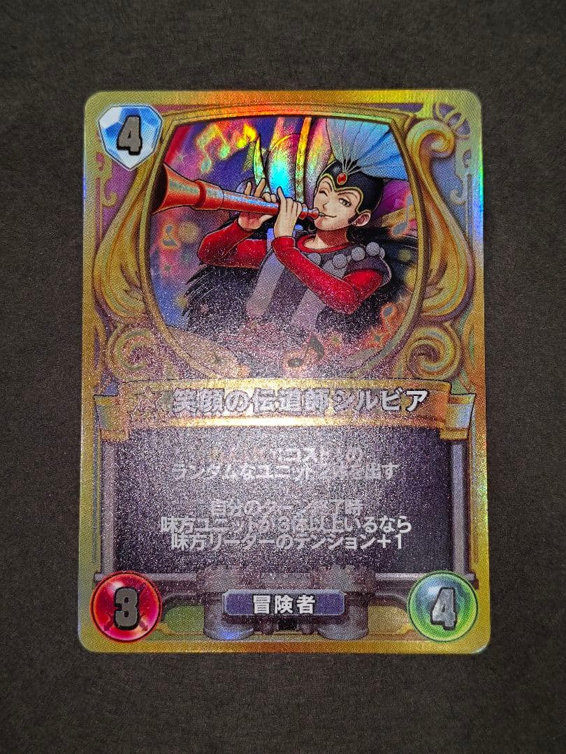 -《最終価格》ドラゴンクエストライバルズ ドラクエ プロモ／笑顔の伝道師シルビア