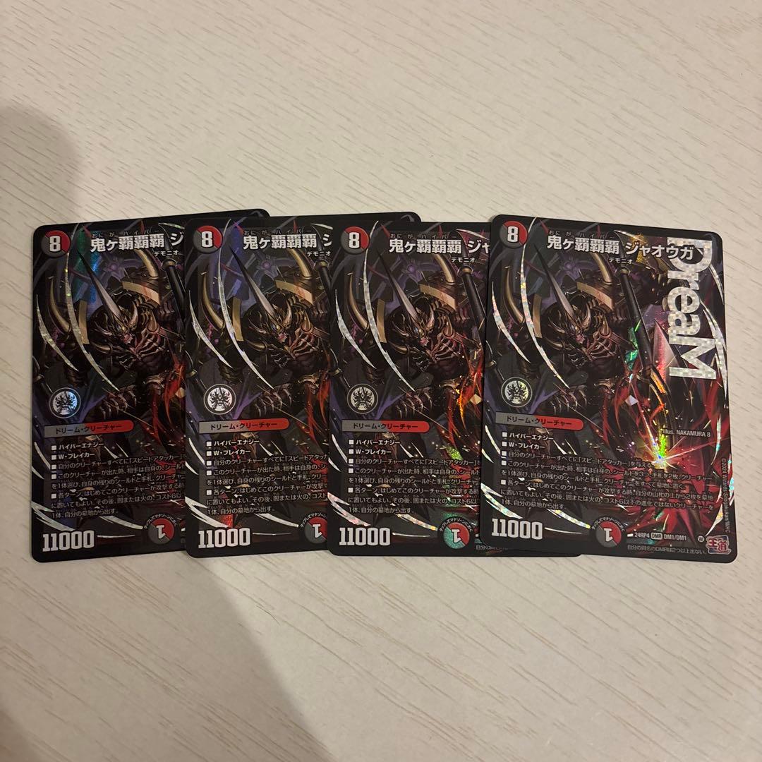 デュエルマスターズ 鬼ヶ覇覇覇　ジャオウガ 4枚セット