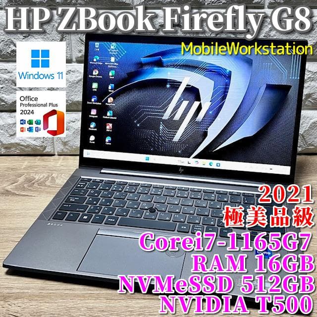 《極美品級》モバイルワークステーション！HP ZBook Firefly G8