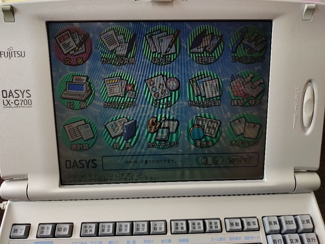 日本語ワープロ最終機種　Fujitsu OASYS LX-C700 動作確認済み