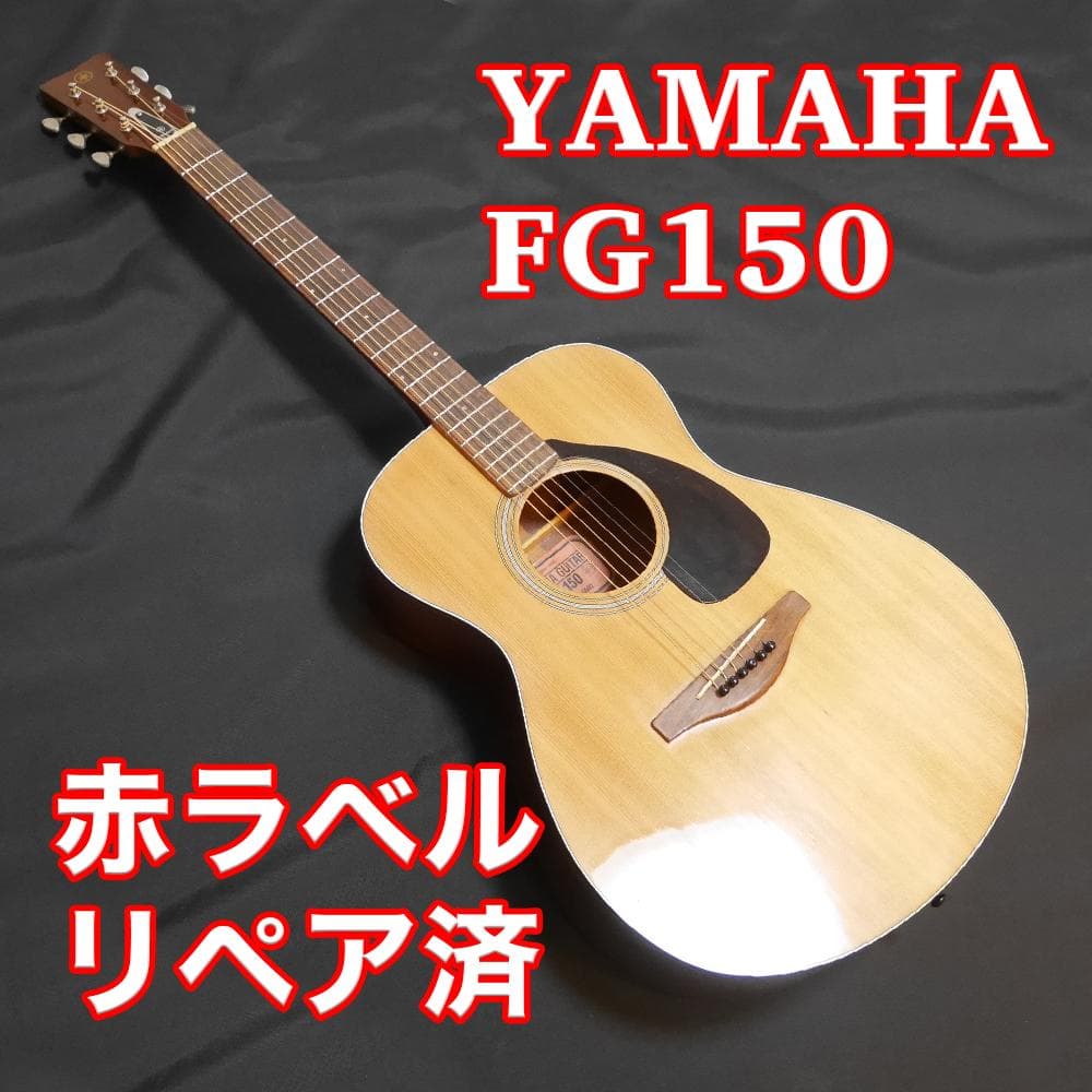 YAMAHA FG150 赤ラベルリペア済　弦高激低ベスト状態