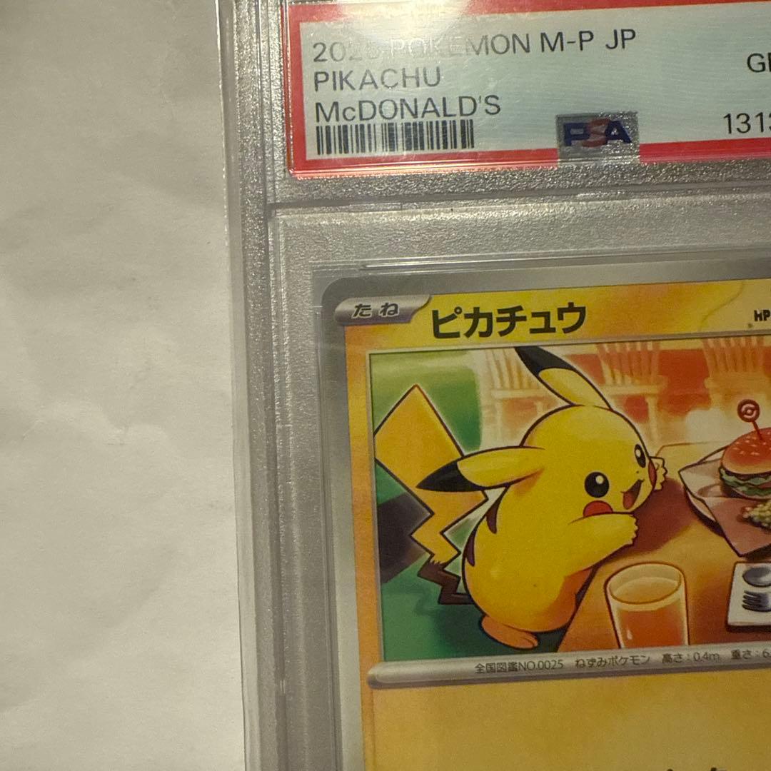 マクドナルドピカチュウPSA10