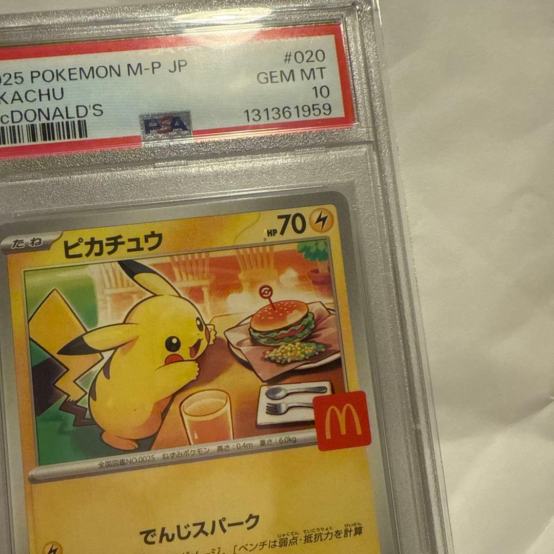 マクドナルドピカチュウPSA10