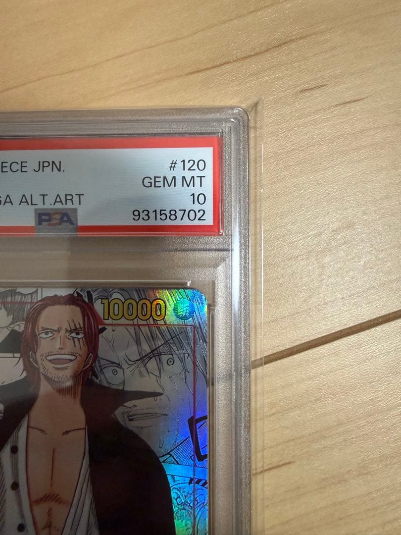 コミパラ psa10 シャンクス