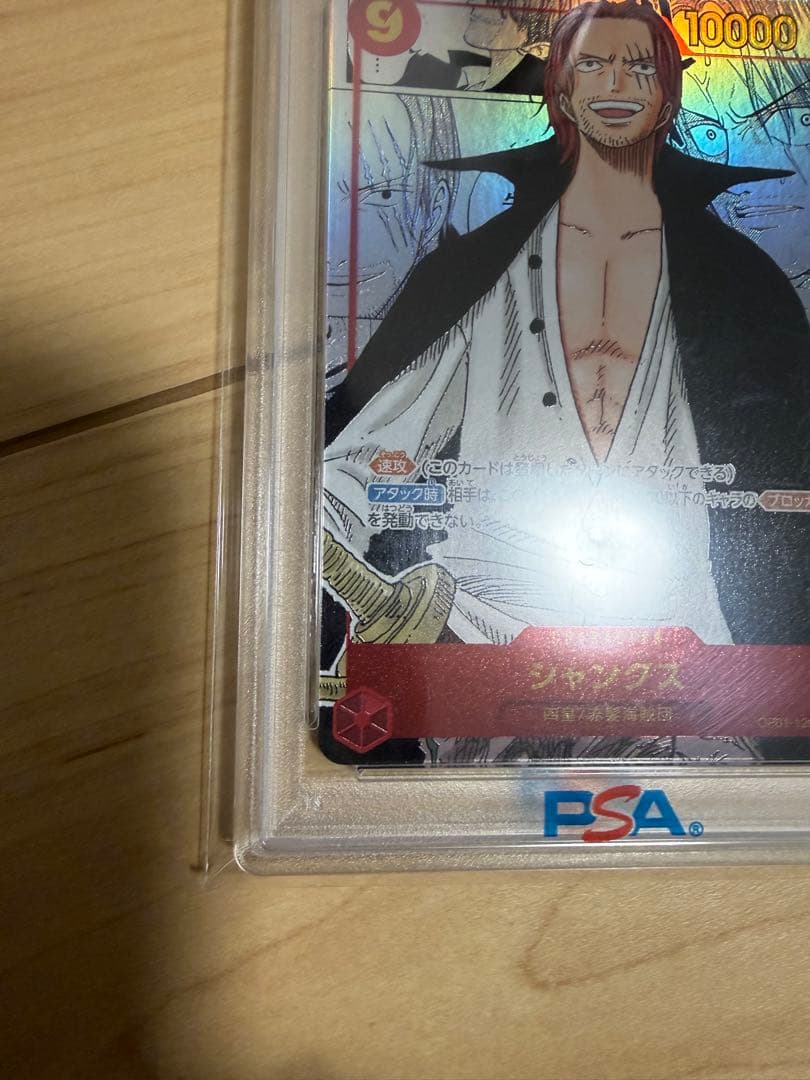 コミパラ psa10 シャンクス