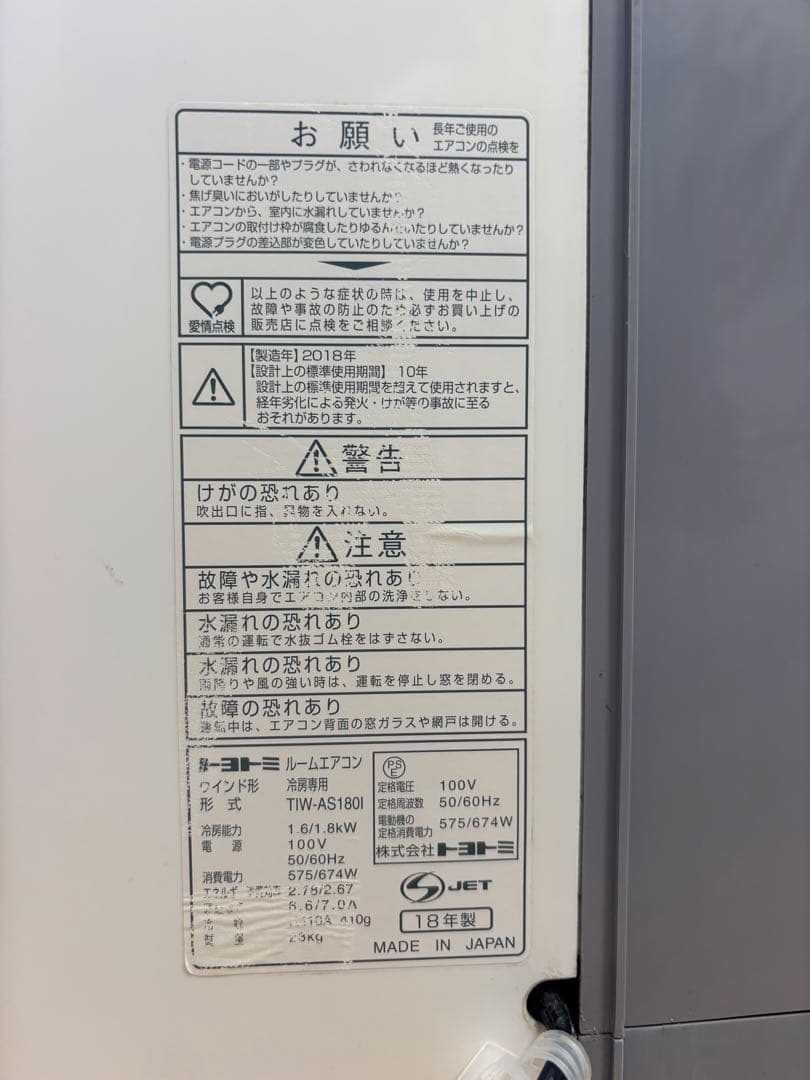 TIW–AS180l 窓用エアコン トヨトミ