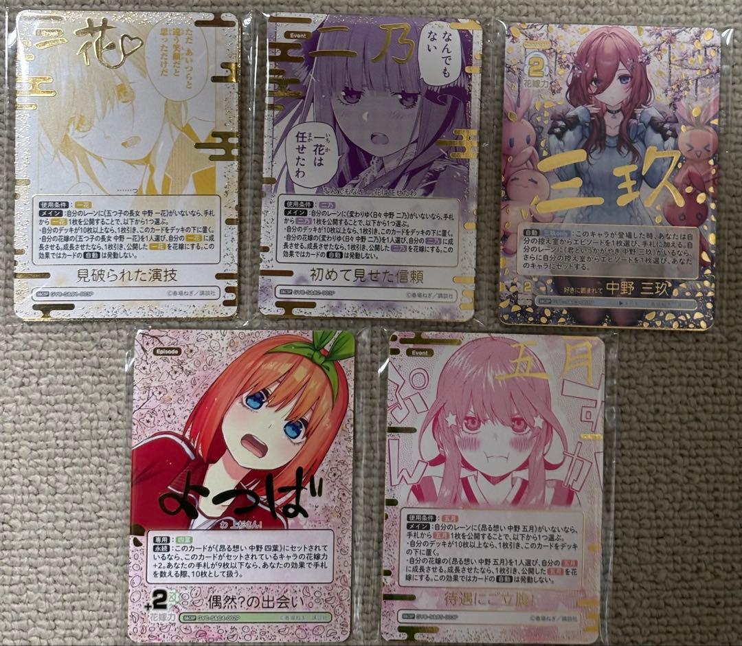 五等分の花嫁　カードゲーム　まとめ売り