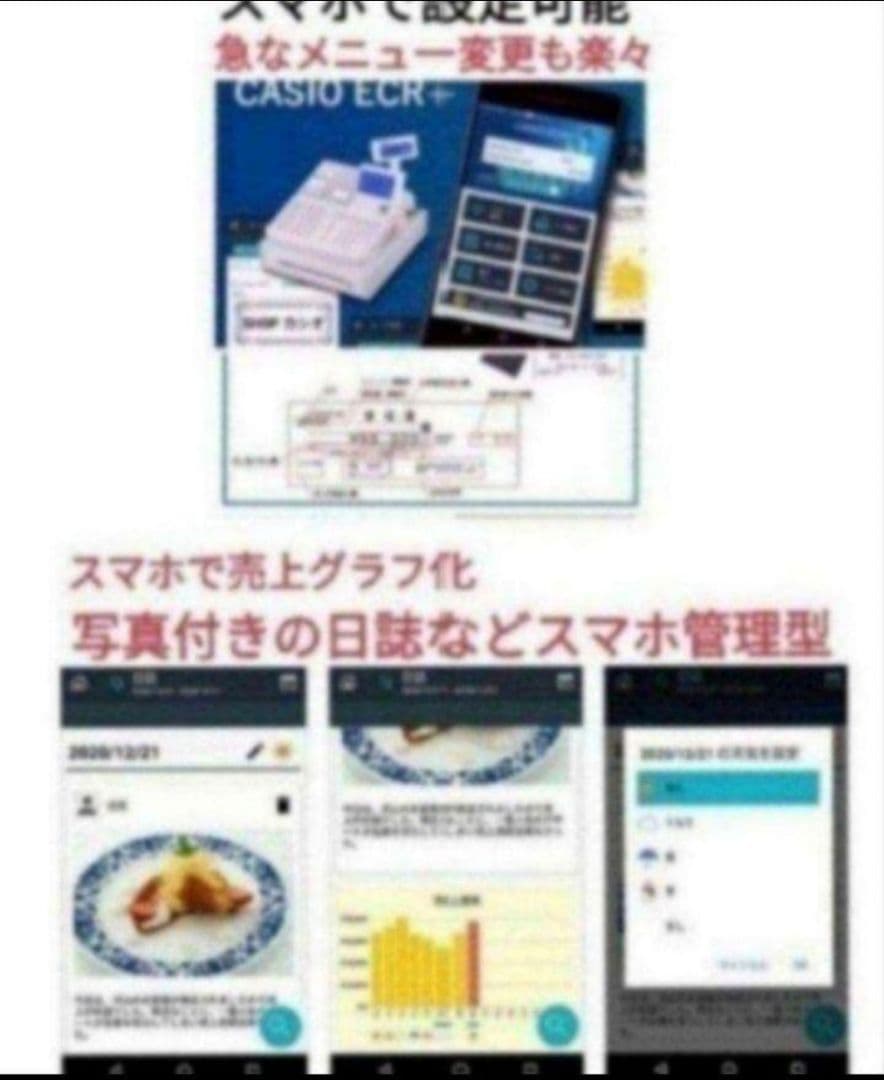 カシオレジスター　SR-S4000　スマホ連携Bluetooth　921464