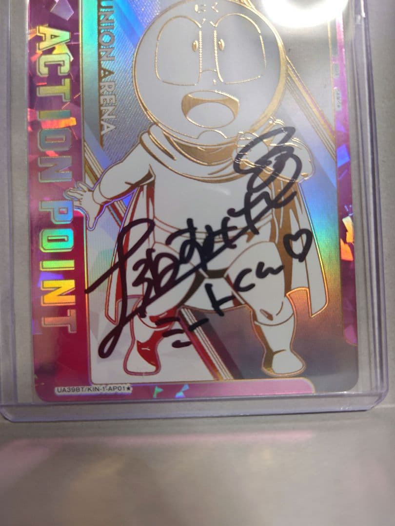 ユニアリ キン肉マン ミートくん アクションポイント 直筆サイン 上坂すみれ