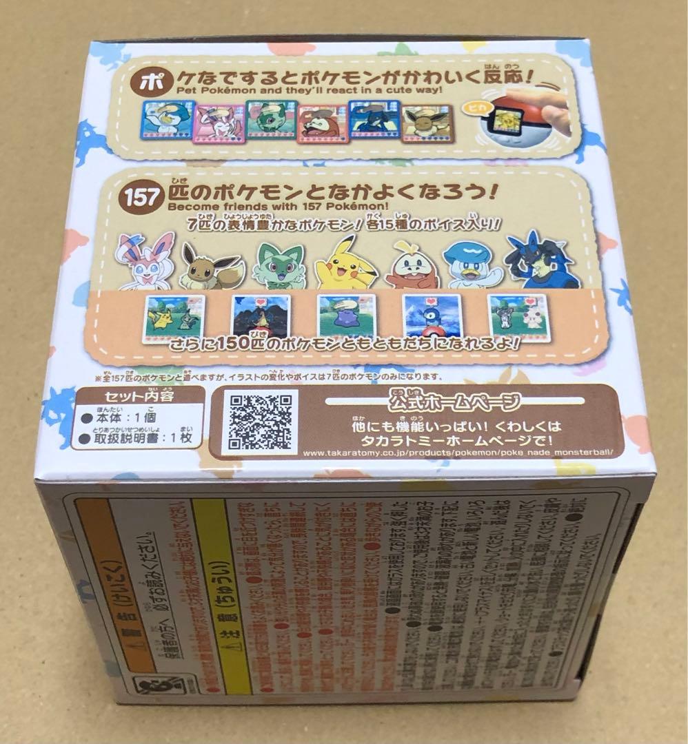 新品未開封 ポケなで モンスターボール