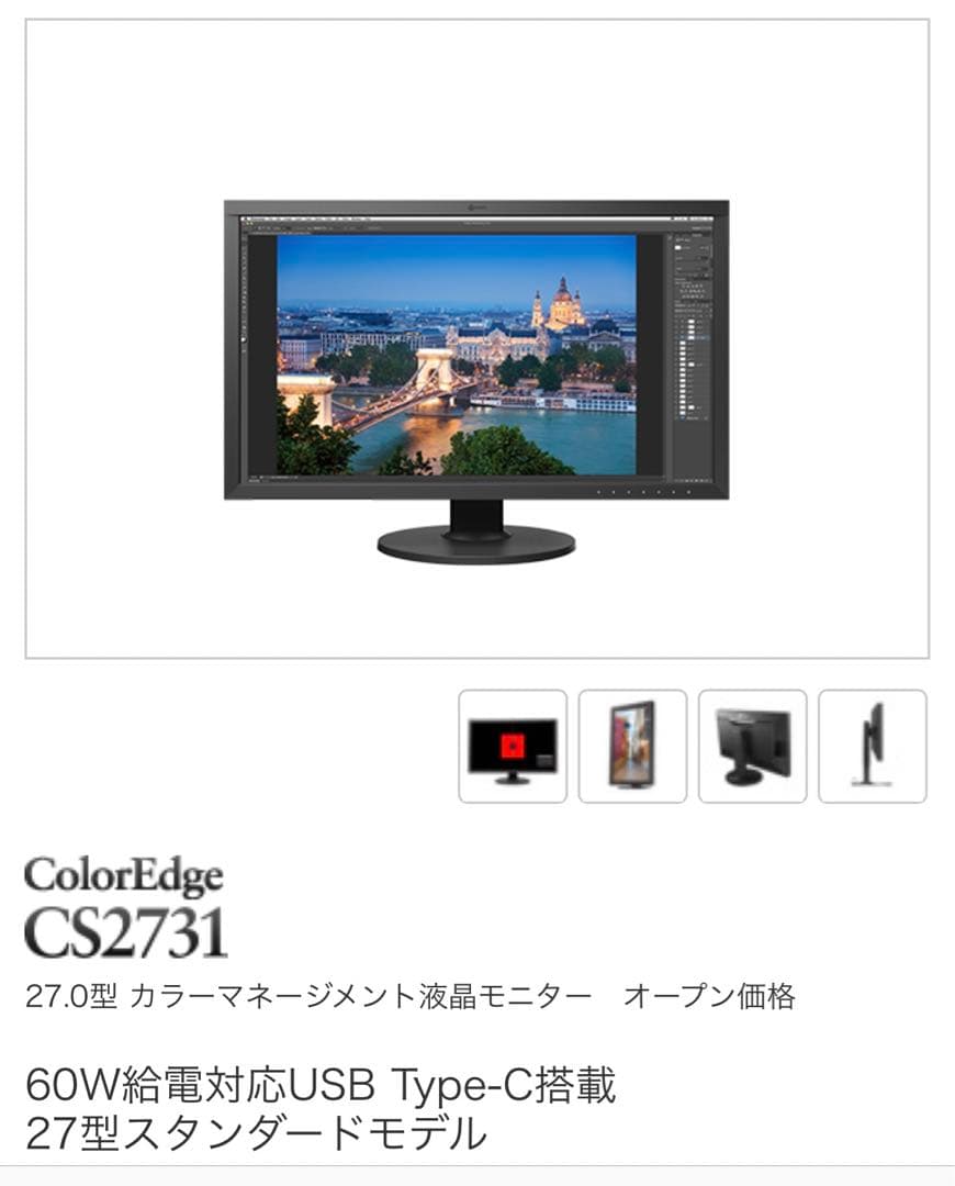 Windowsデスクトップ EIZO ColorEdge CS2731-BK