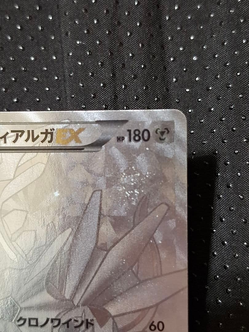 ディアルガEX シークレット 銀 ポケモンカード