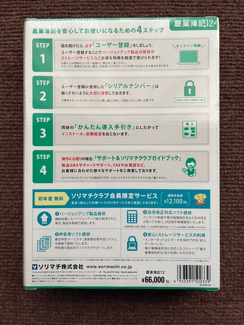 A.M.R様用 ソリマチ農業簿記12