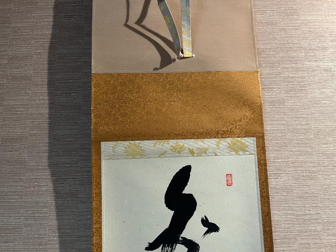 西垣宗興　茶掛軸　白鶴舞老松　一行　茶道具