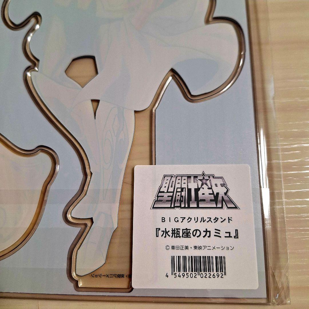 聖闘士星矢　カミュ& シュラミロ　BIGアクリルスタンド　色々セット
