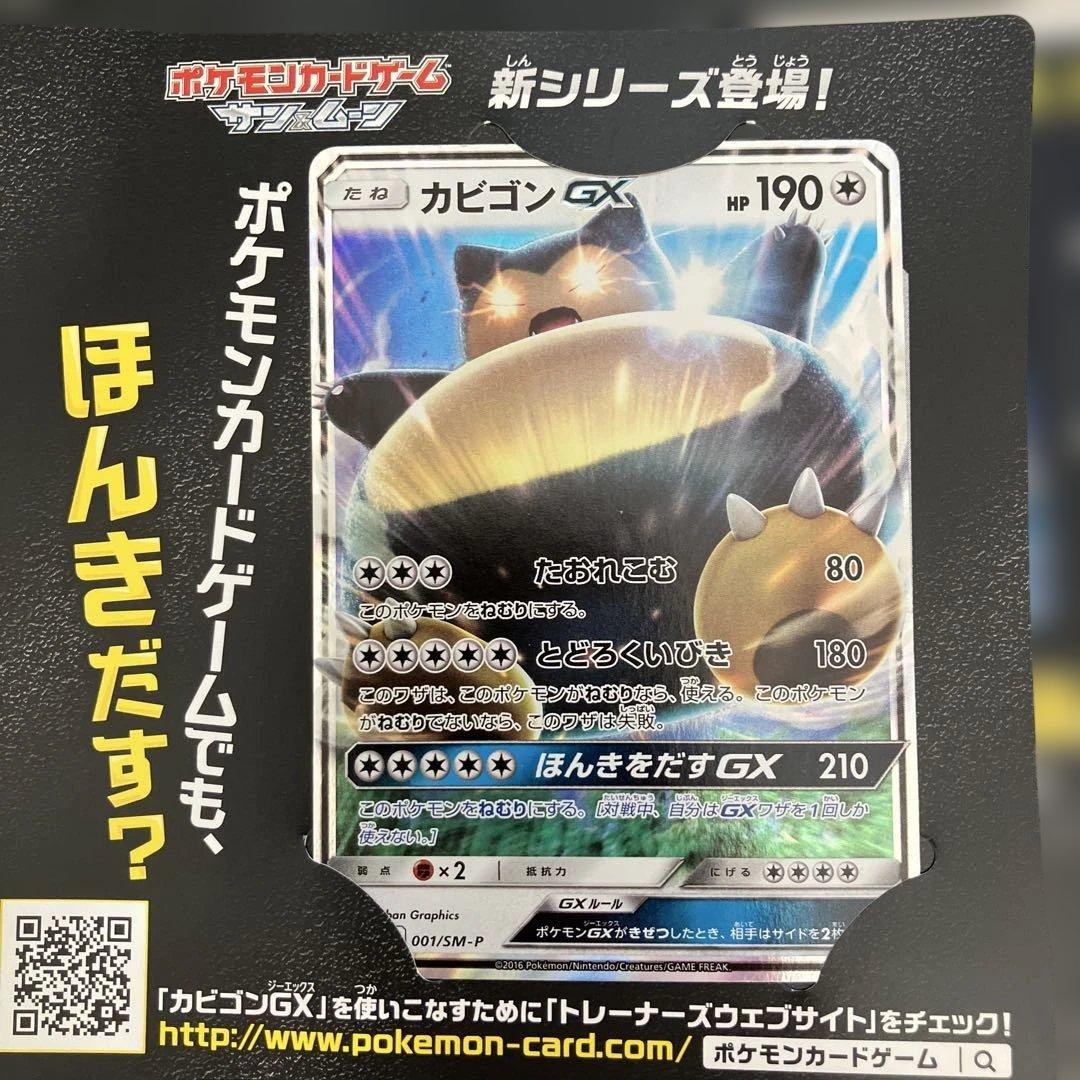 ポケモンカード カビゴンGX SM-Pプロモカード 12枚セット