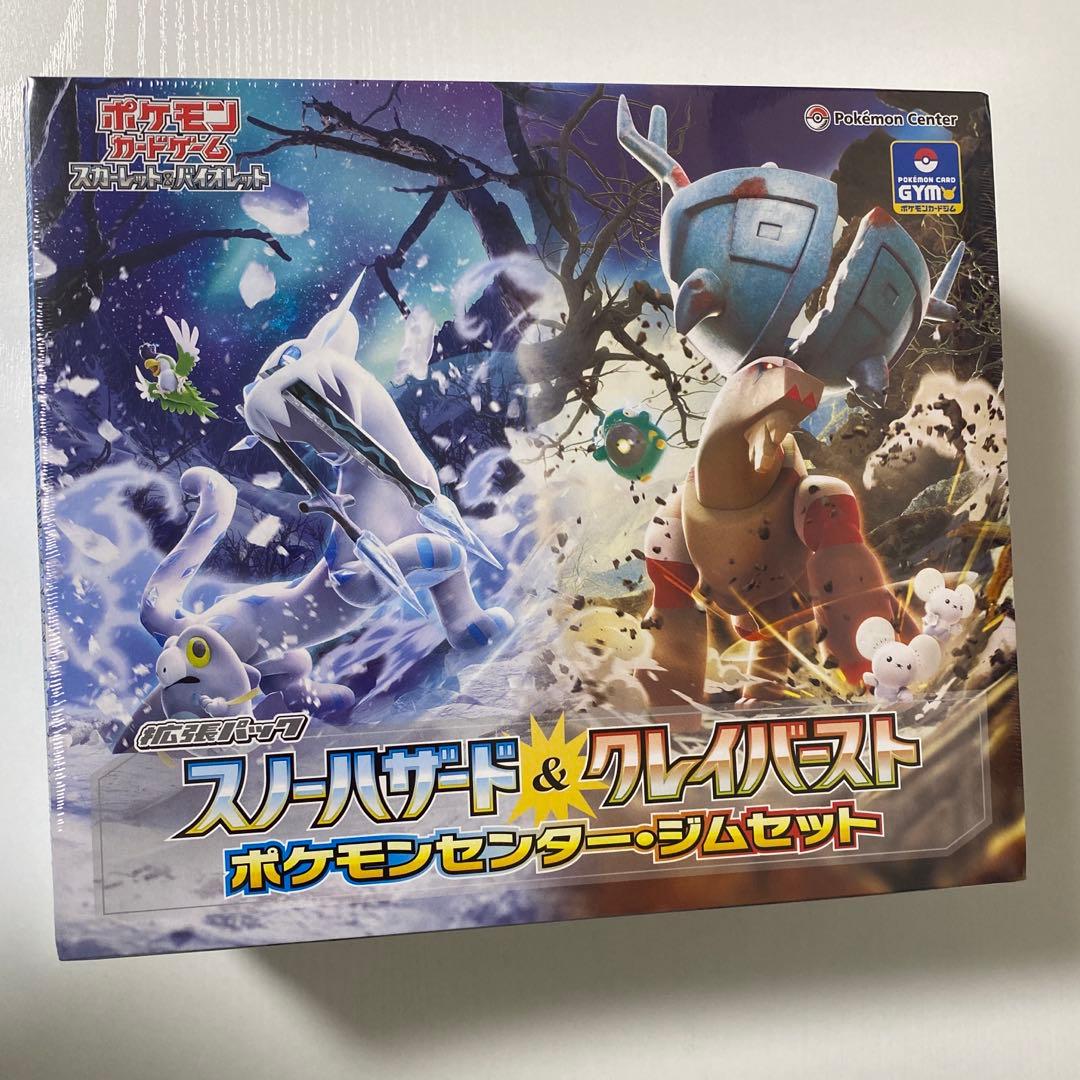 ポケモンセンタージムセット スノーハザード＆クレイバースト シュリンク付き