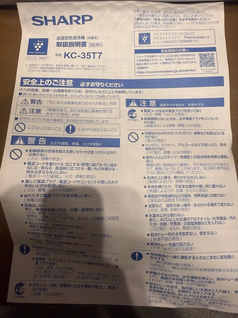 SHARP 加湿空気清淨機（床置型）