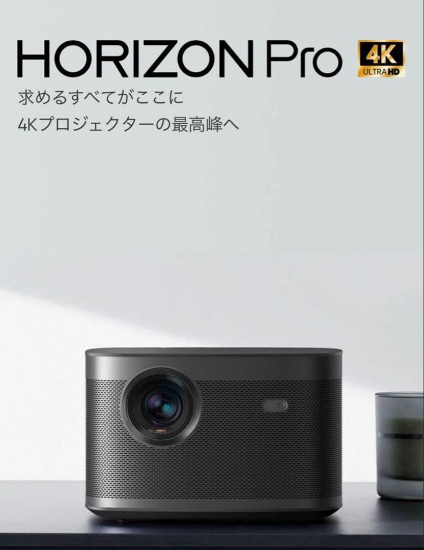 ACROSS様専売【純正カバー付】HORIZON Pro 4Kプロジェクター