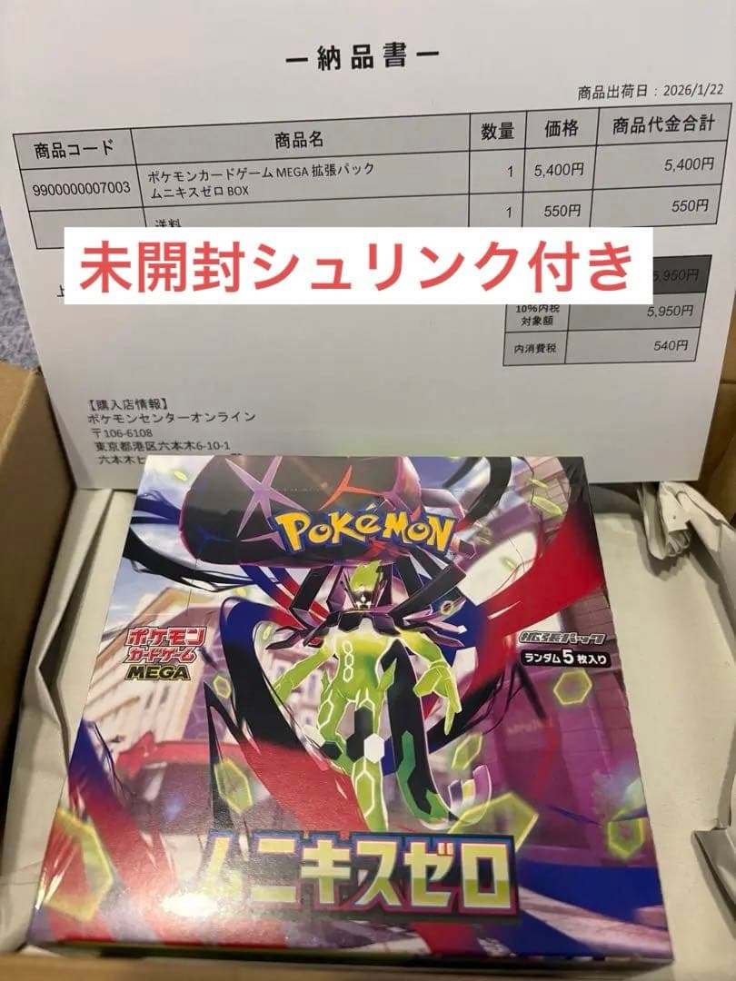 ポケモンカード　ムニキスゼロ　シュリンク付き1BOX＋30パック