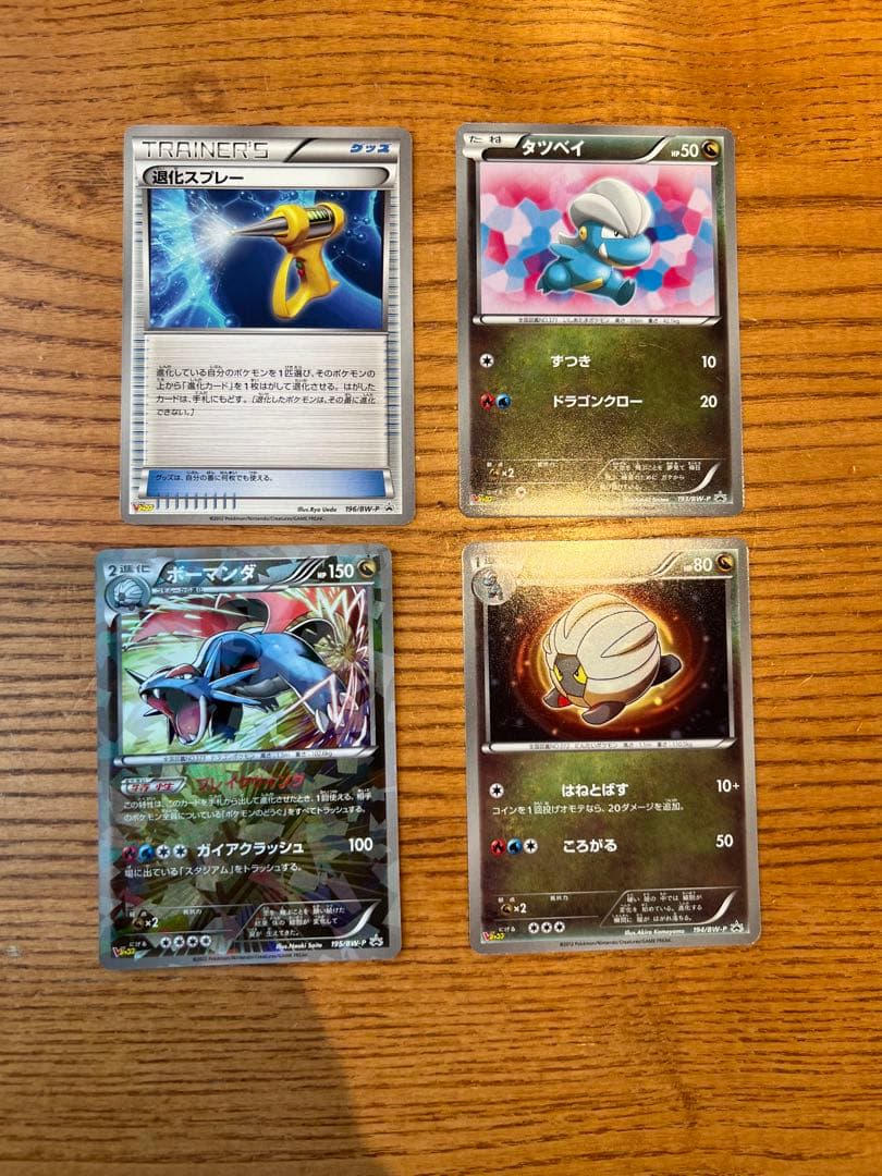 ボーマンダ PROMO BW-Pプロモカード 195/BW-P