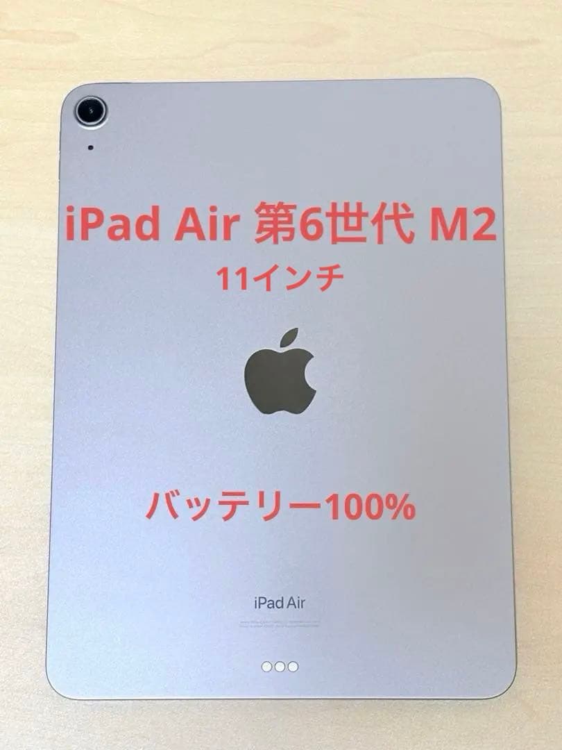 Apple iPad Air 第6世代 M2 128GB バッテリー100%
