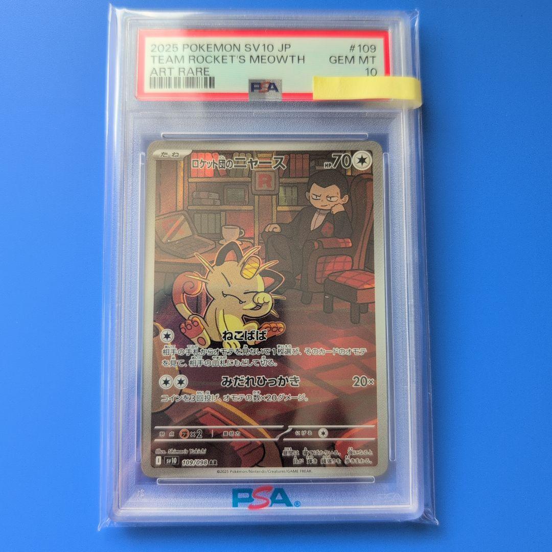 【PSA 10】2025 ポケモンカード ロケット団のニャース #109