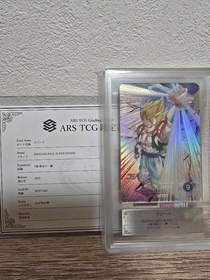 ARS10+ DBSD SDV7-062 ゴジータ パラレル【鑑定書付】