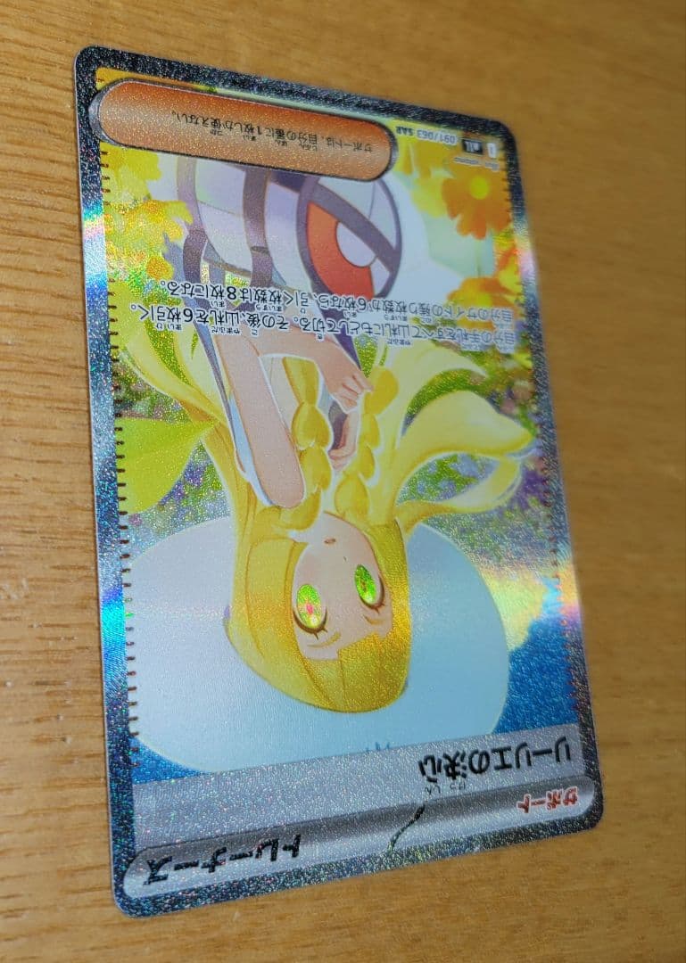 リーリエの決心 SAR 091/063 M1L メガブレイブ収録