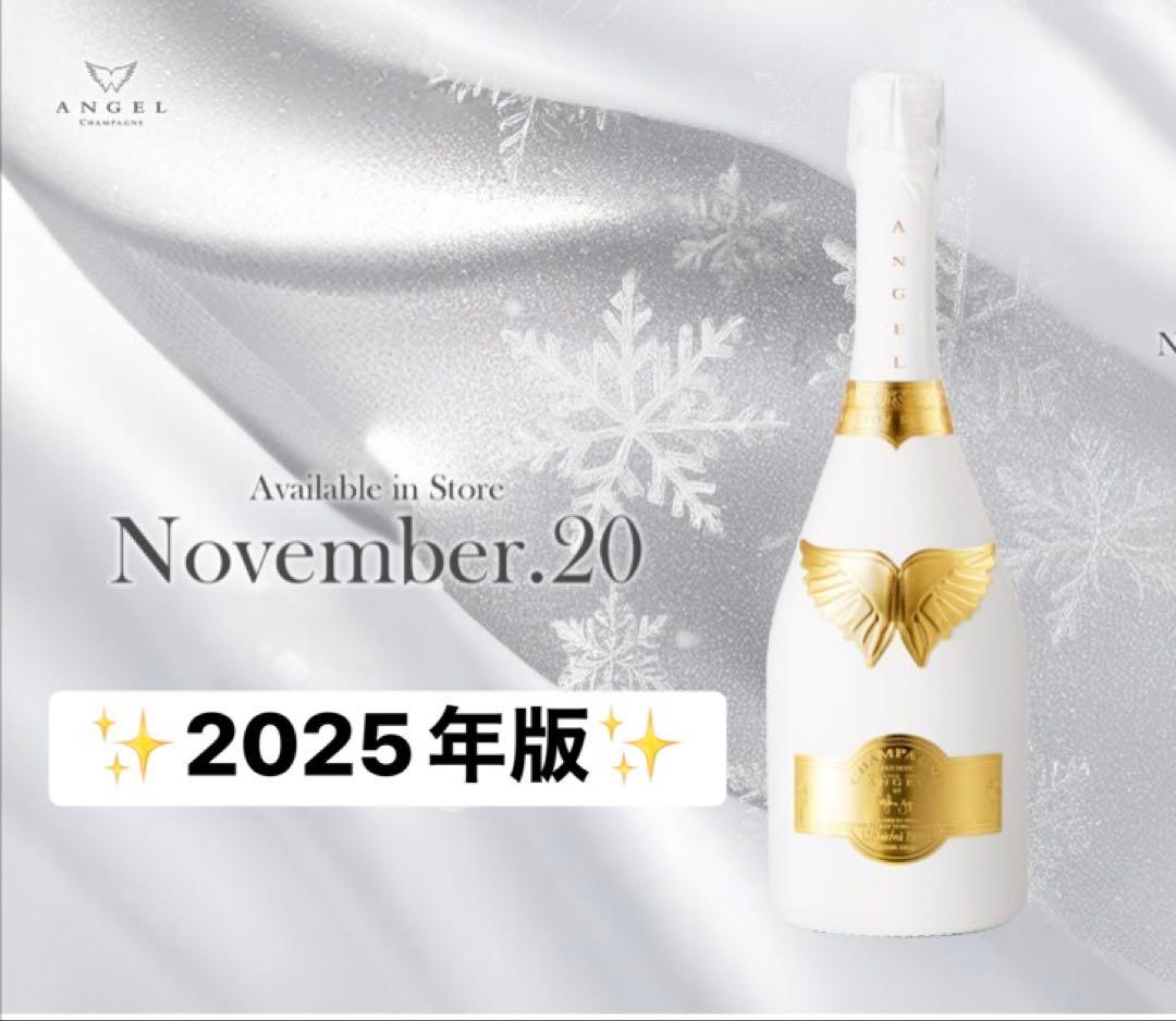 【新品未開栓】2025年版‼︎激レア✨エンジェル シャンパン　ホリデー