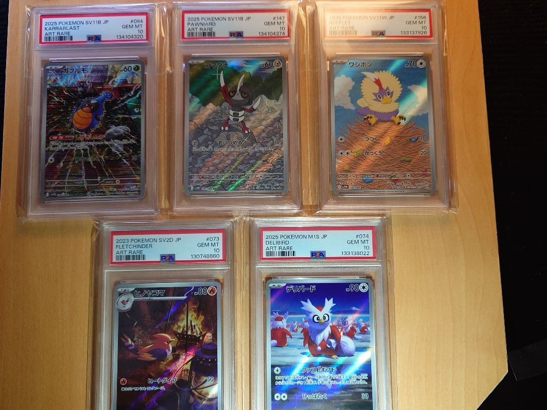 ポケモンカードAR PSA10 10枚セット