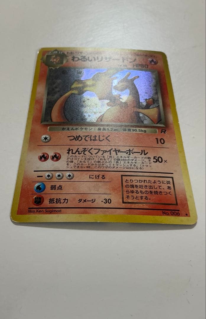 わるいリザードン