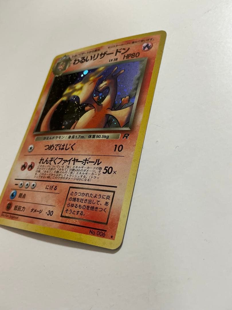 わるいリザードン