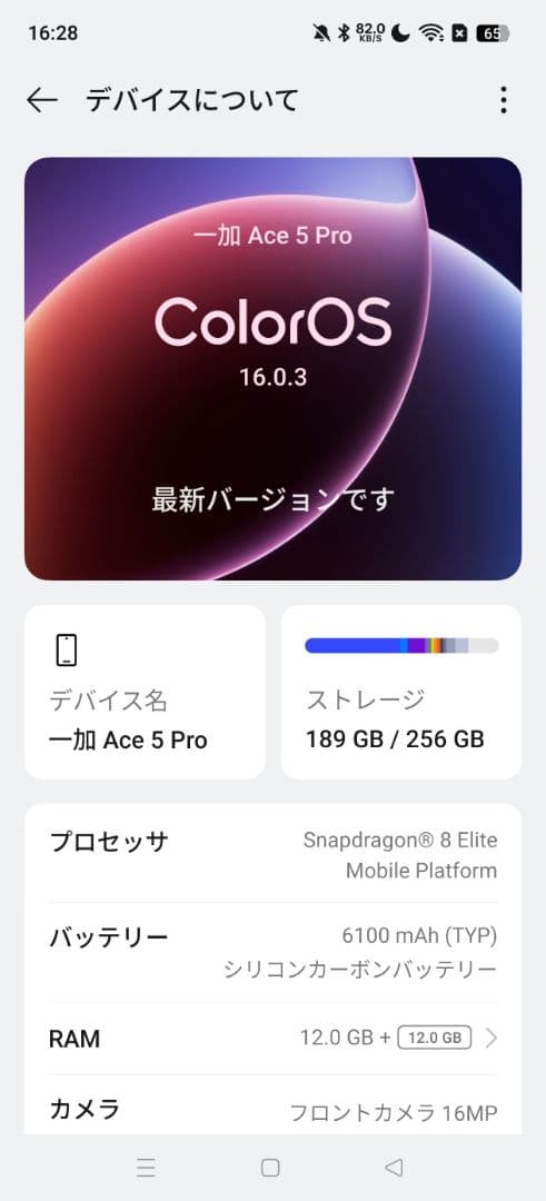 OnePlus Ace 5 Pro 256GB 12GB RAM CN版