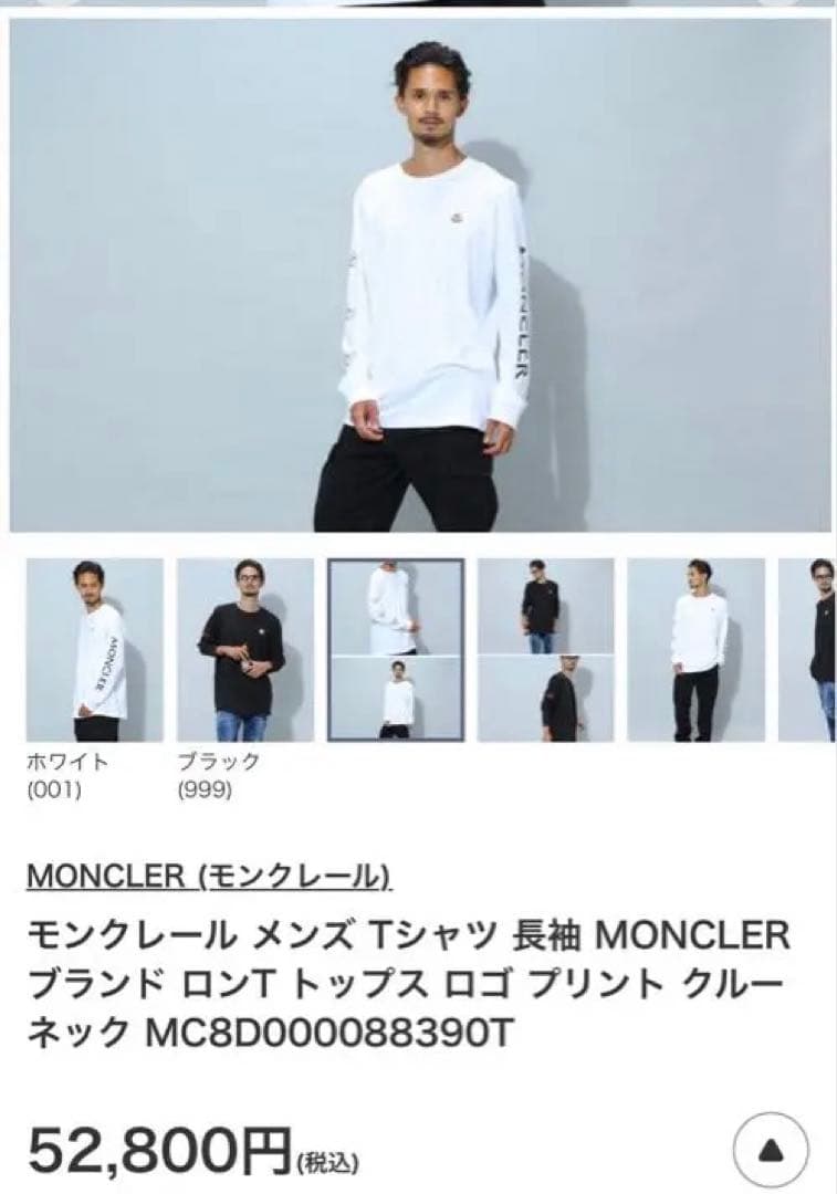 MONCLER 長袖シャツ ホワイト