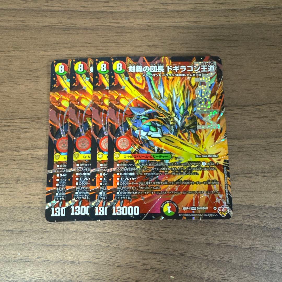 剣轟の団長 ドギラゴン王道　ドギラゴンキング　4枚
