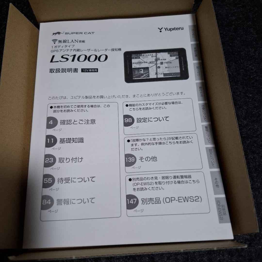 ユピテル SUPER CAT LS1000