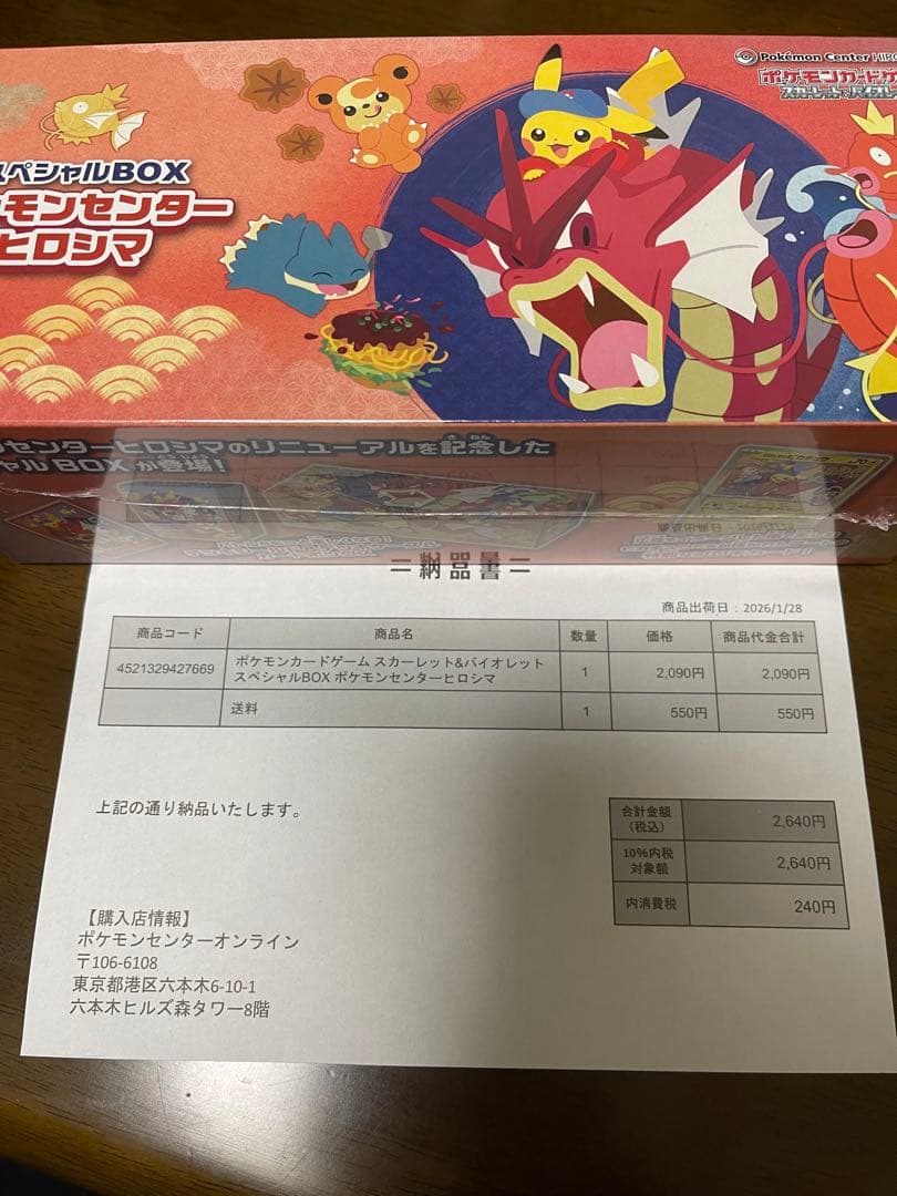 ポケモンカード　ヒロシマ　Box