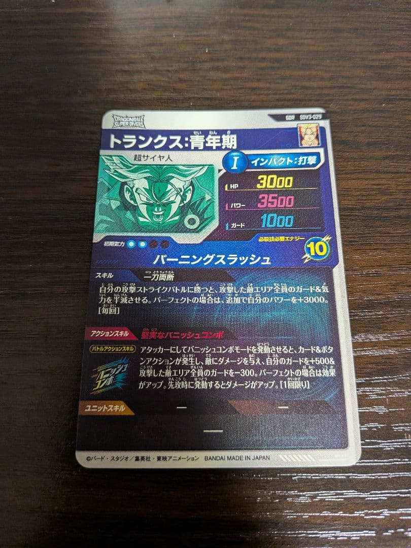 ドラゴンボールスーパーダイバーズ　トランクス:青年期　GDR　SDV3-029
