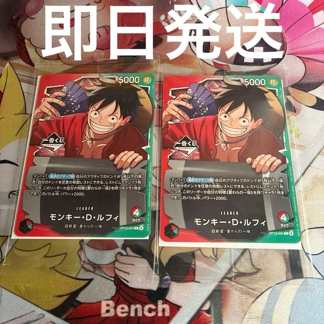 ワンピースカードゲーム 一番くじ プロモ モンキー・D・ルフィ 未開封2枚